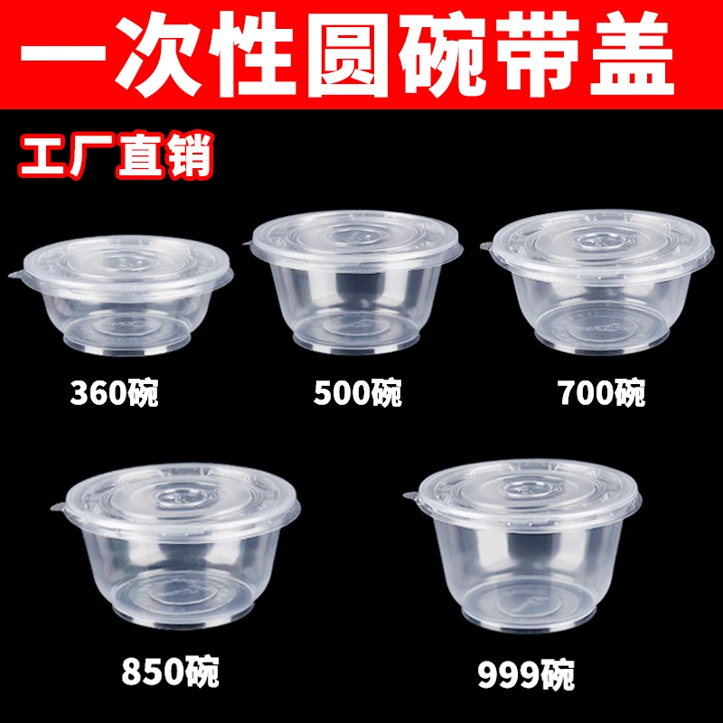 一次性碗家用塑料碗结婚酒用席圆形透明汤碗加厚商用带盖无盖圆碗