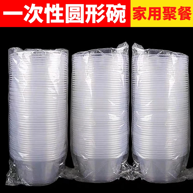 一次性碗圆碗冰粉餐具凉皮塑料汤碗餐盒家用450ml塑料碗无盖透明