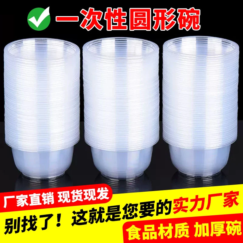 一次性碗圆碗带盖商用家用透明加厚塑料碗无盖环保外卖打包碗批发