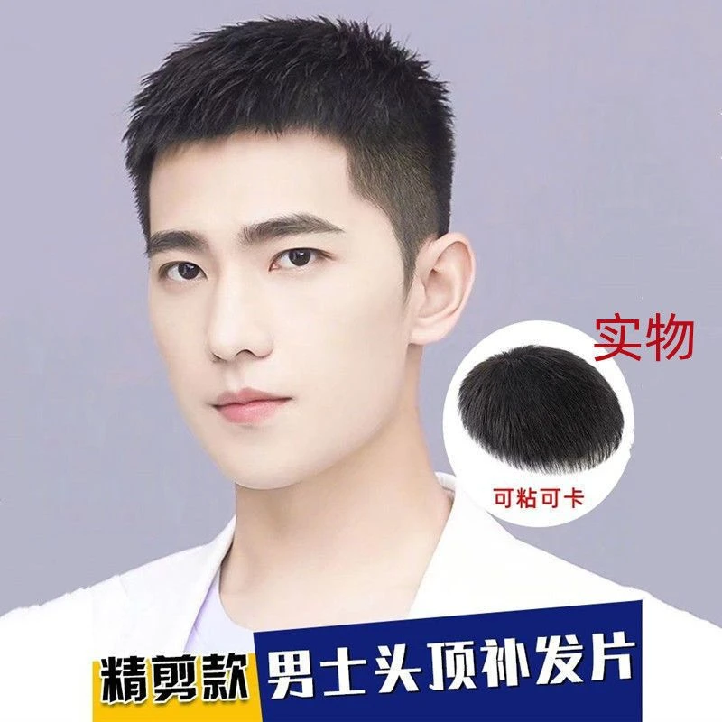 全真发假发男短发毛寸无痕隐形假发片男士可粘可卡轻薄头顶补发片