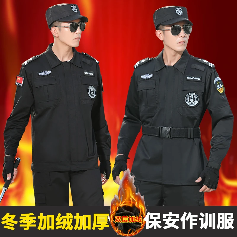 冬季加绒保安工作服套装男物业安保作训服制服加厚保暖加绒长袖