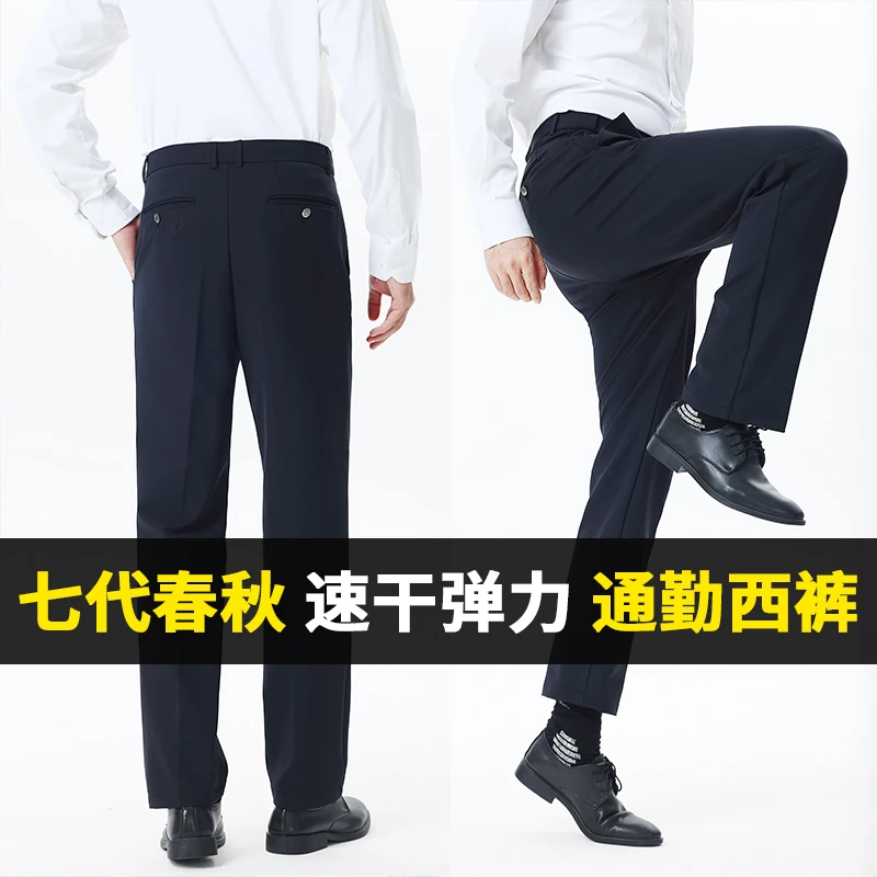 藏青色七代春秋速干弹力通勤西裤商务西裤休闲裤子西裤坠感西裤