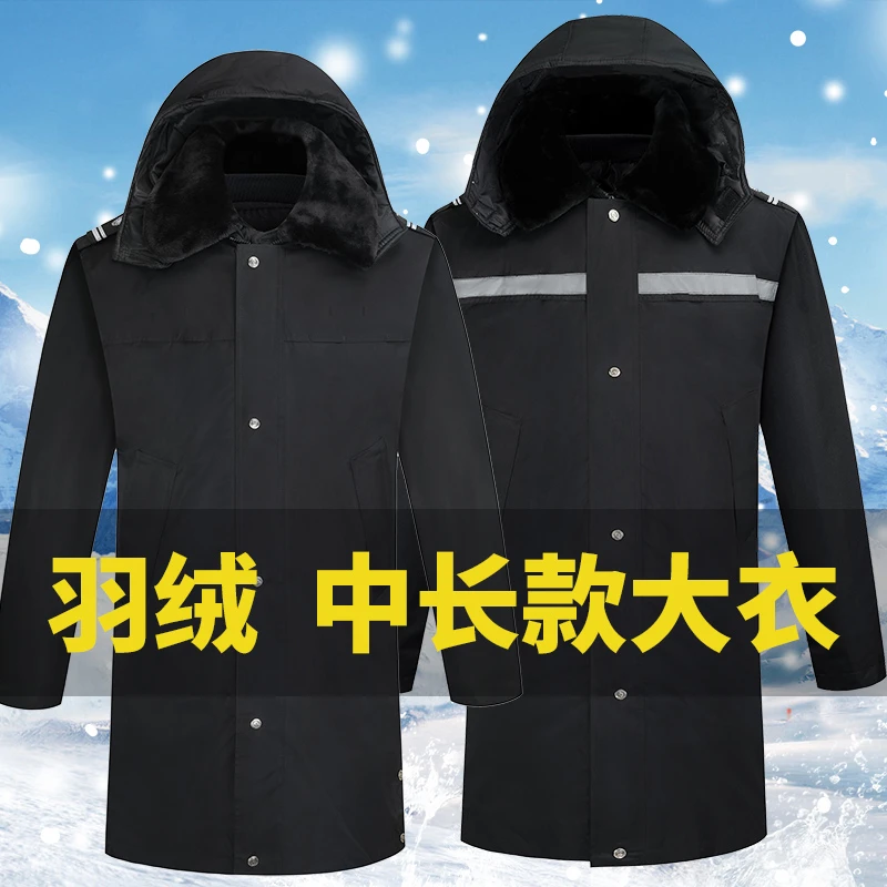 冬季羽绒保安大衣男双层可拆卸保暖防寒服物业工作服东北大棉袄
