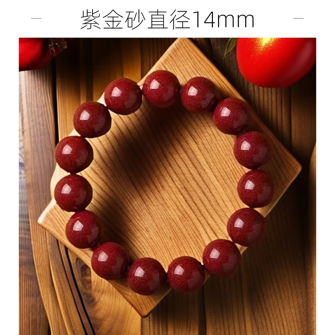 含辰砂工艺品紫金砂14mm单圈手串