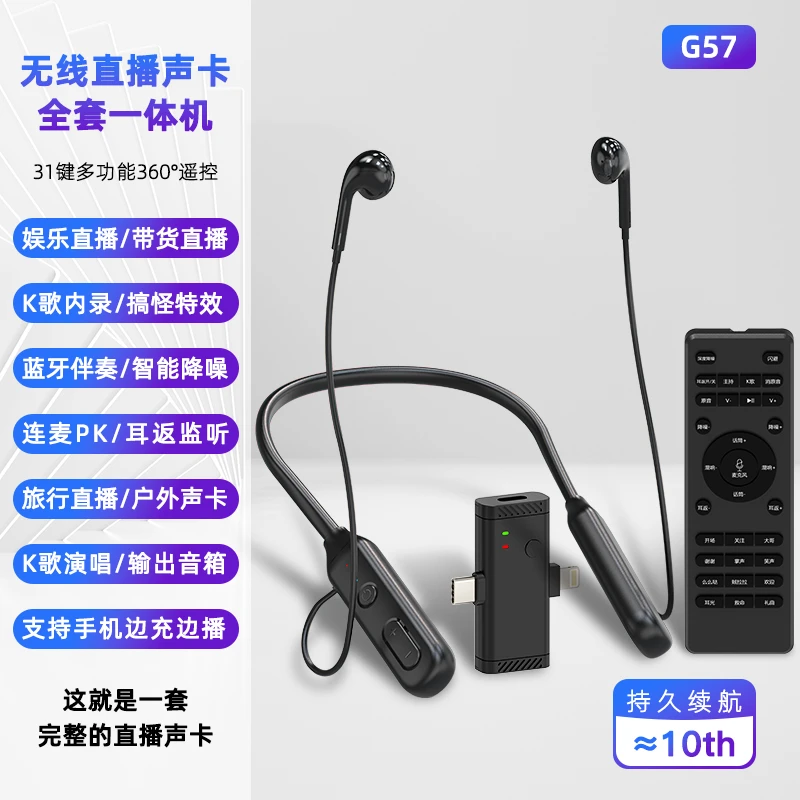 酷赛尔无线声卡耳机一体机户外直播声卡话筒K歌挂脖耳机连线PK