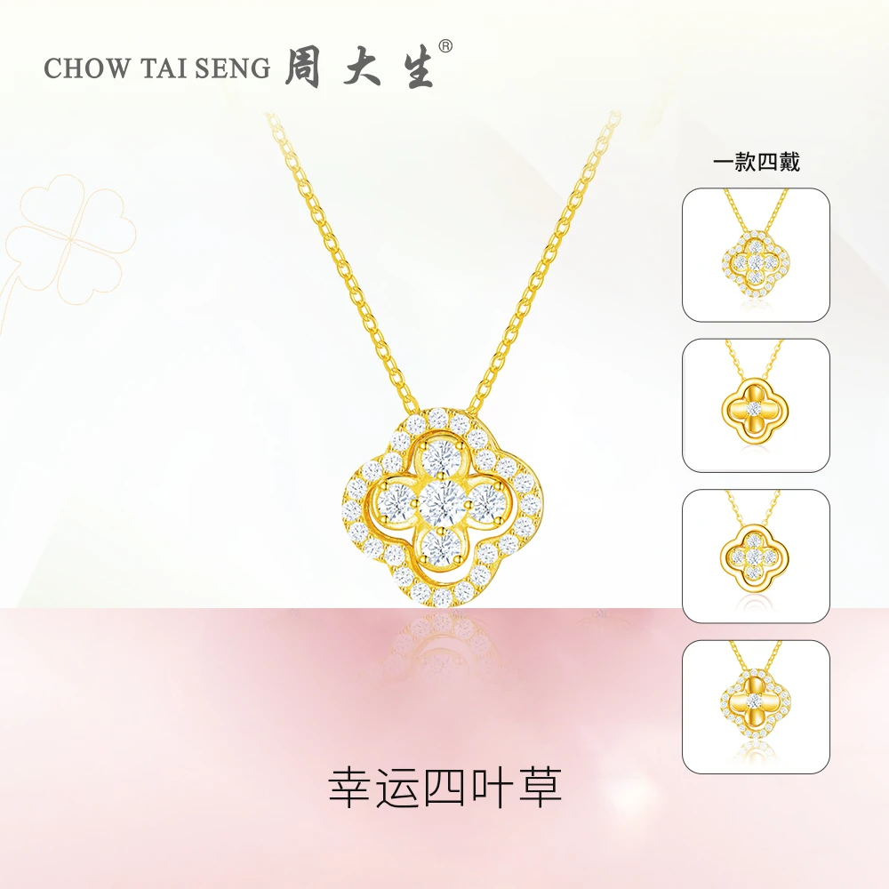 坠链均925银 周大生幸运四叶草幸运草项链一款多带套链首饰礼物商品图