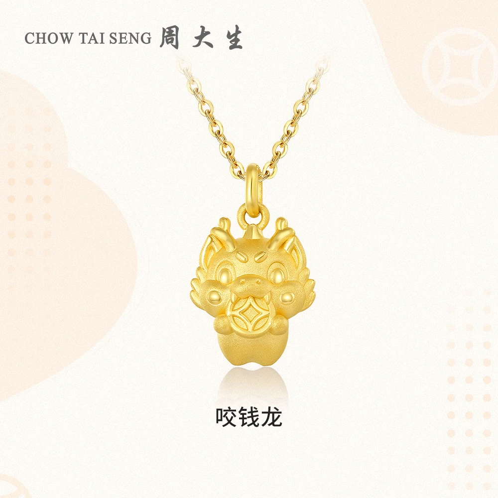 周大生足金黄金生肖龙吊坠happy龙咬钱龙吊坠时尚百搭礼物送老婆