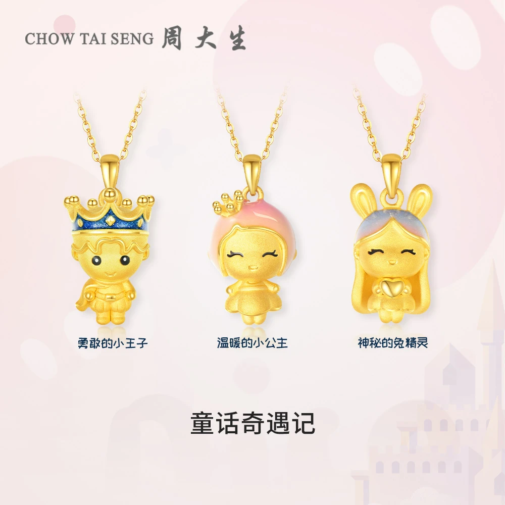 周大生足金黄金吊坠童话奇遇记王子公主硬金含银链礼物