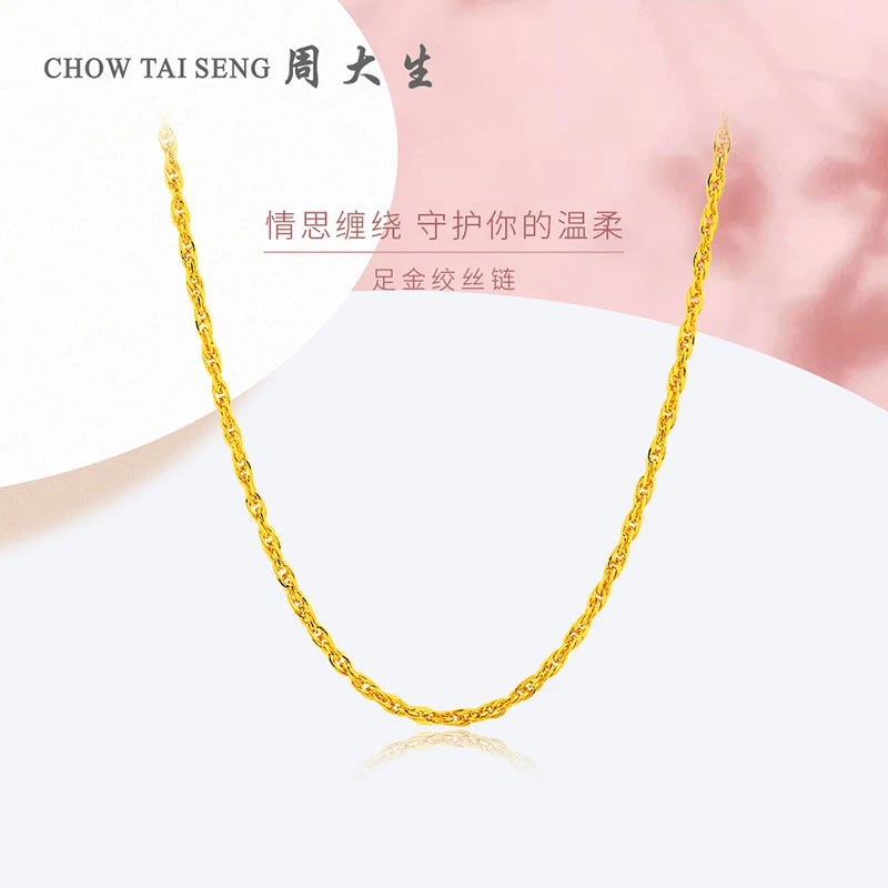 周大生黄金情丝缠绕足金绞丝链简约经典时尚项链首饰素链送女友