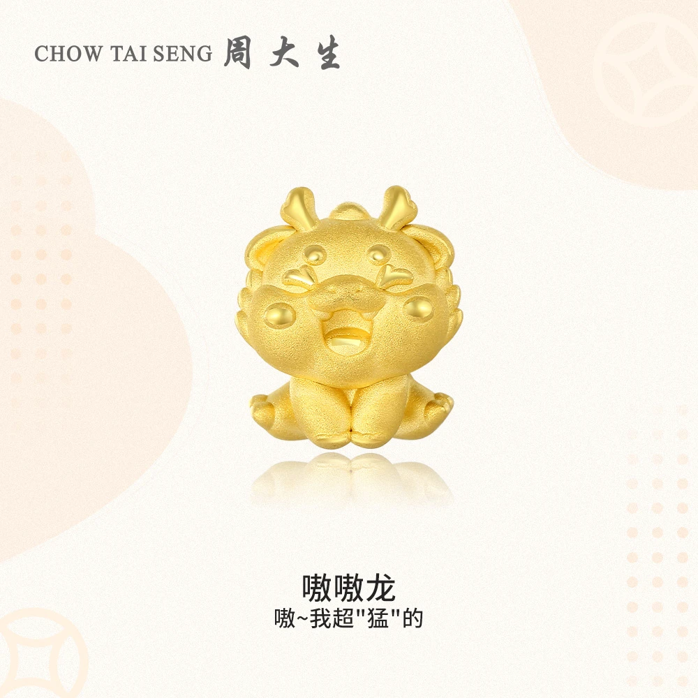 周大生黄金转运珠足金手链生肖龙手串本命年嗷嗷龙