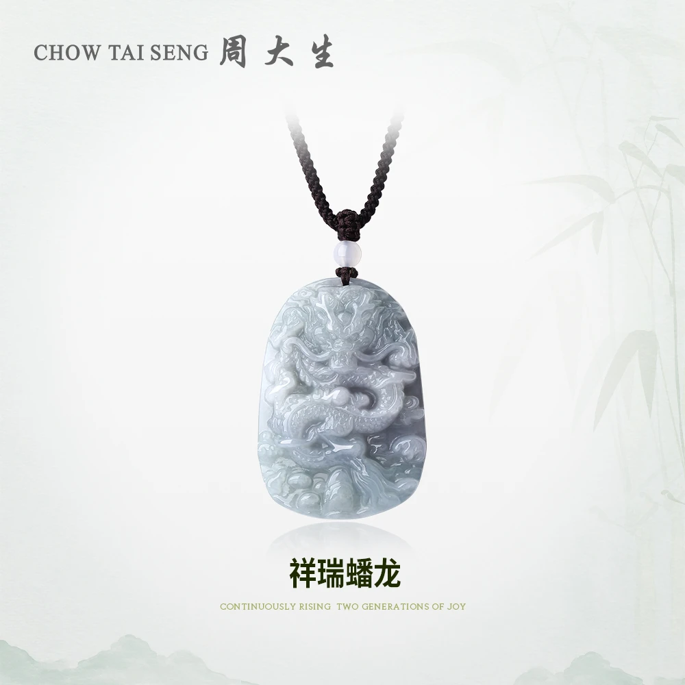 【玉见】周大生翡翠祥瑞蟠龙生肖龙本命年龙吊坠送男友雕刻E1GC09