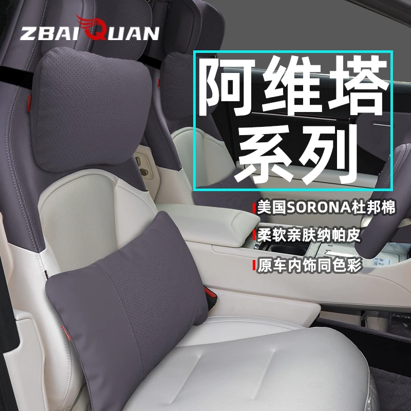 阿维塔12/11/07汽车头枕腰靠专用内饰原车色护颈枕靠垫腰部支撑车