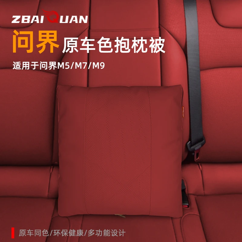 柏权问界M7/M5/M9内饰原车色抱枕被抱枕被子2合1车载抱枕被腰靠