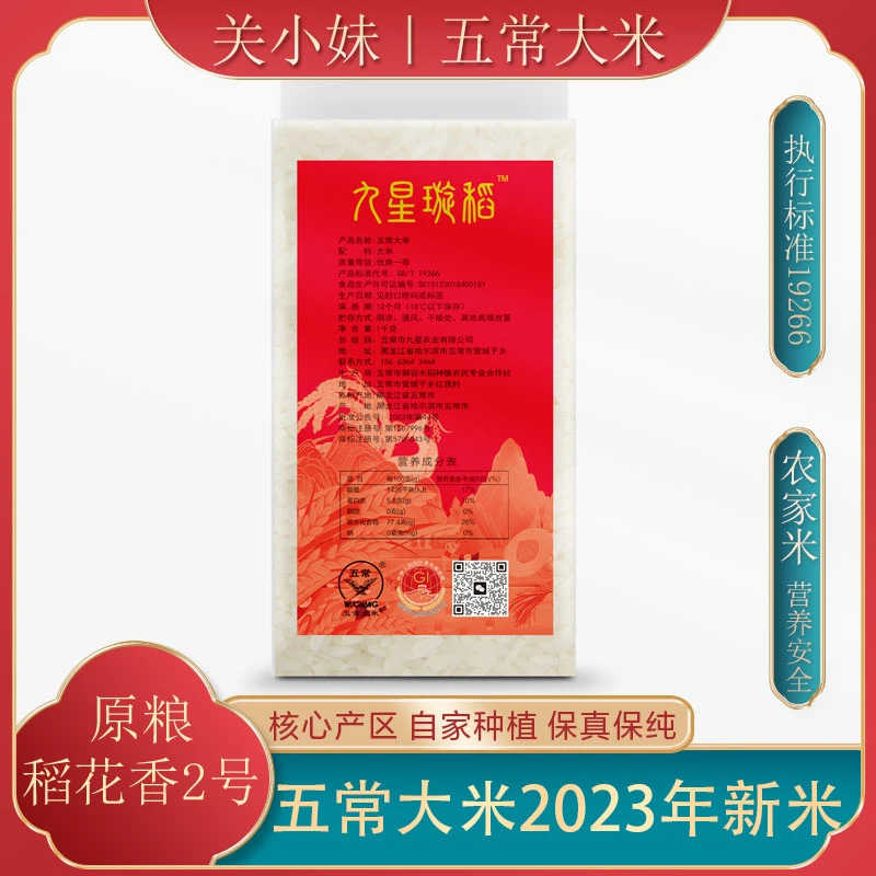 农家五常大米原粮稻花香2号2024新米现磨五常直供保真保纯