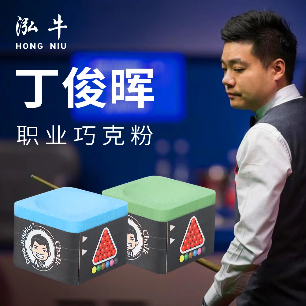 正品丁俊晖巧克粉职业斯诺克中八巧粉台球杆枪粉擦粉桌球用品配件