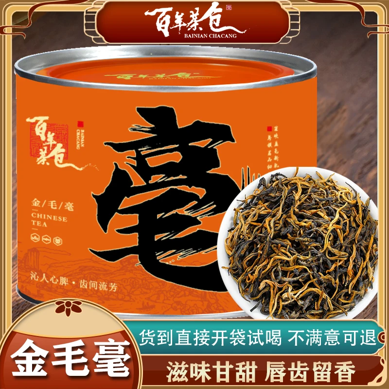 热 金毛毫高货红茶 香气浓 醇厚饱满 高货罐装