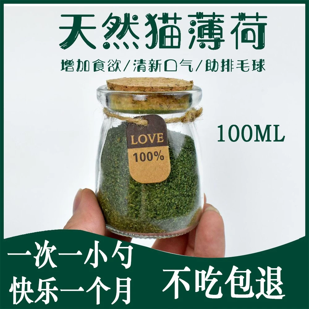 猫薄荷粉猫咪零食清洁口腔猫草粉可食用去毛球促消化猫薄荷叶草本