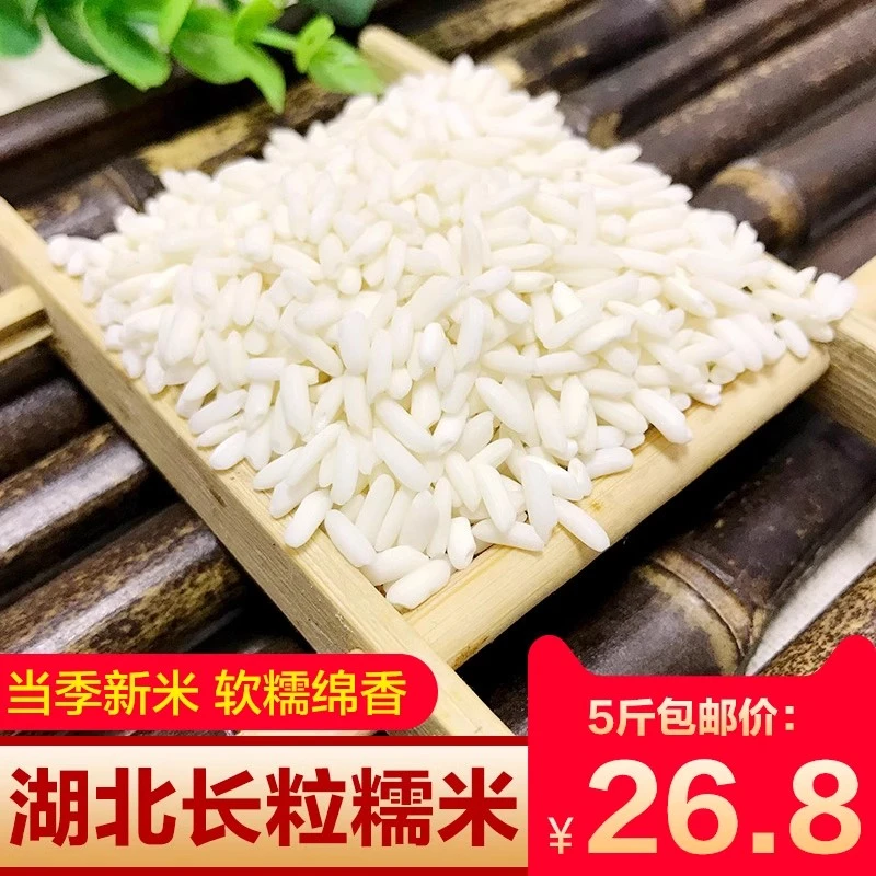 包粽子专用糯米湖北特产长颗粒散装新鲜纯白糯米酒米饭团杂粮
