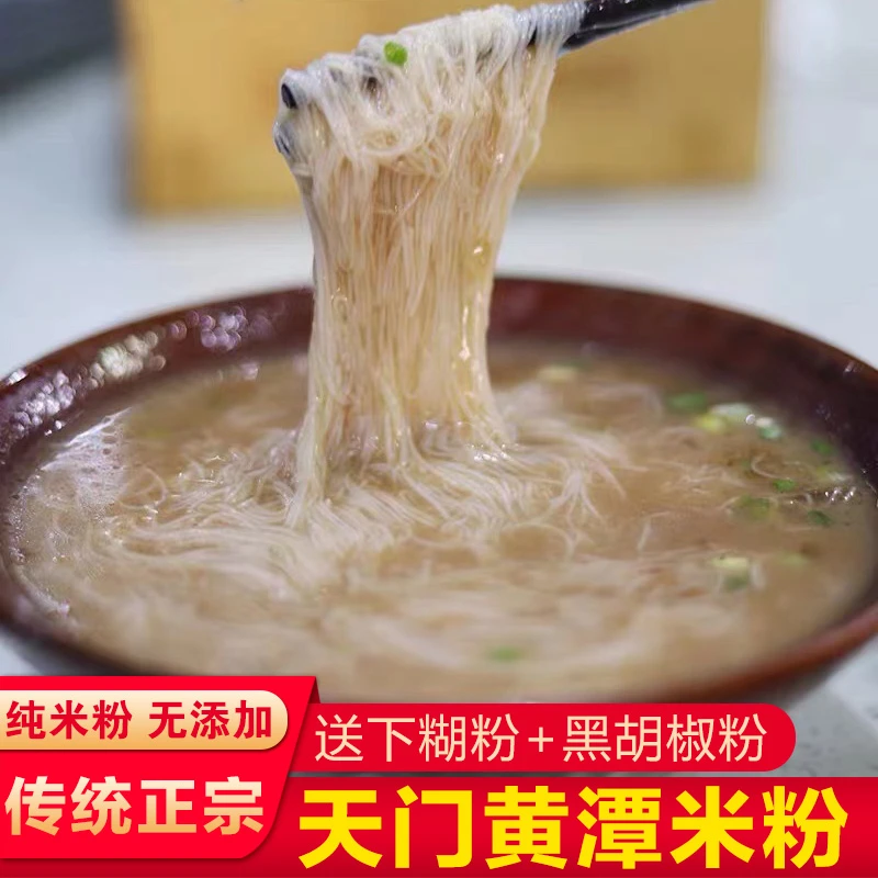 正宗天门黄潭米粉湖北农家特产传统糊汤粉早餐细粉黄谭米线