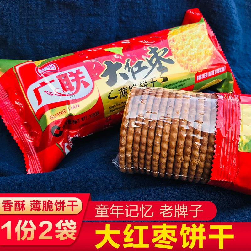 薄脆饼干酥脆大红枣味结婚喜庆甜零食袋装老式早餐饼干湖北特产