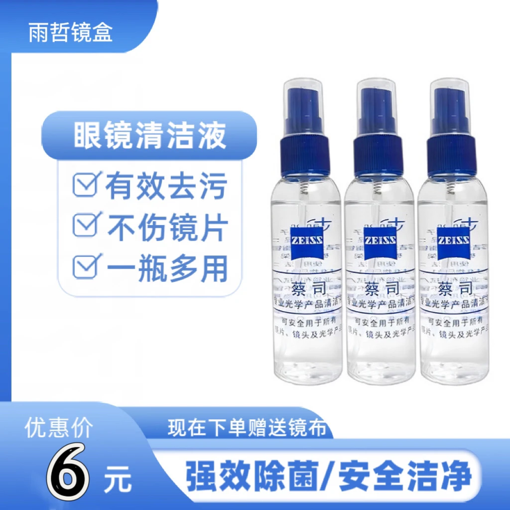 透明喷雾清洗液清洁功能喷雾式便捷洁净擦拭洗眼镜清洁湿巾纸