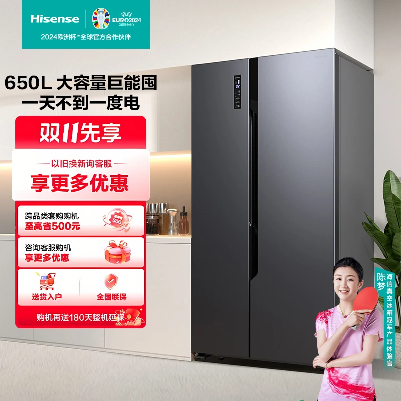 【国补立减20%】海信650LL双开门大容量家用一级变频风冷无霜电冰箱