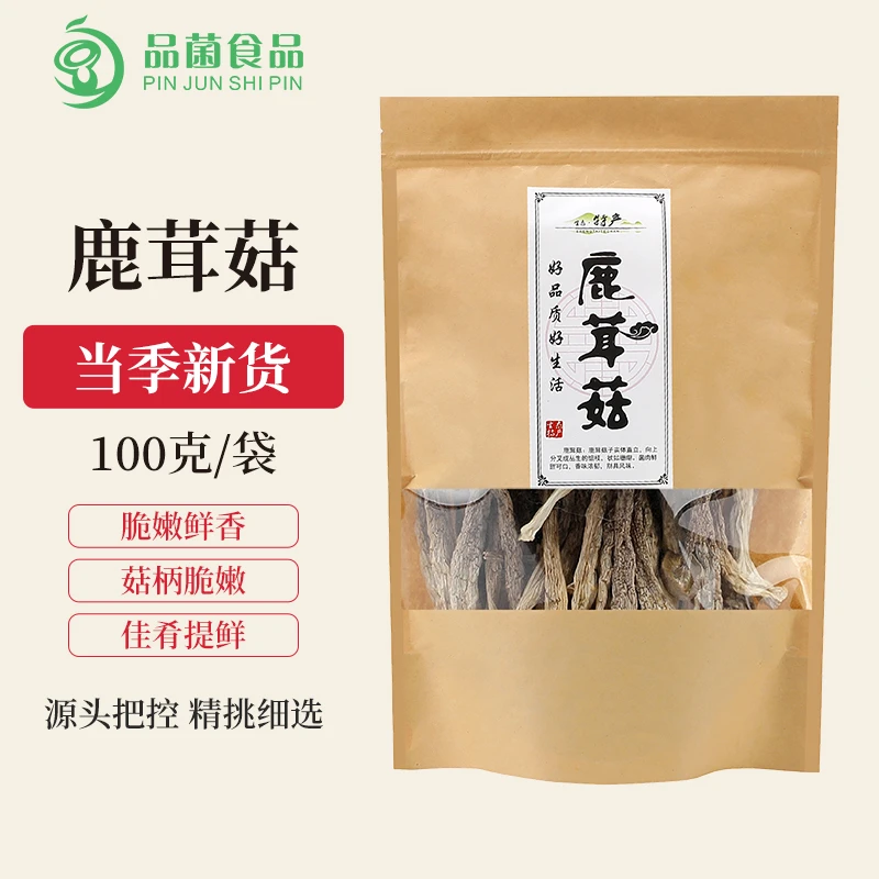 【羽鸣专属】鹿茸菇煲汤烹饪干货特产炖煮鹿茸菇100g袋装 拍一发五