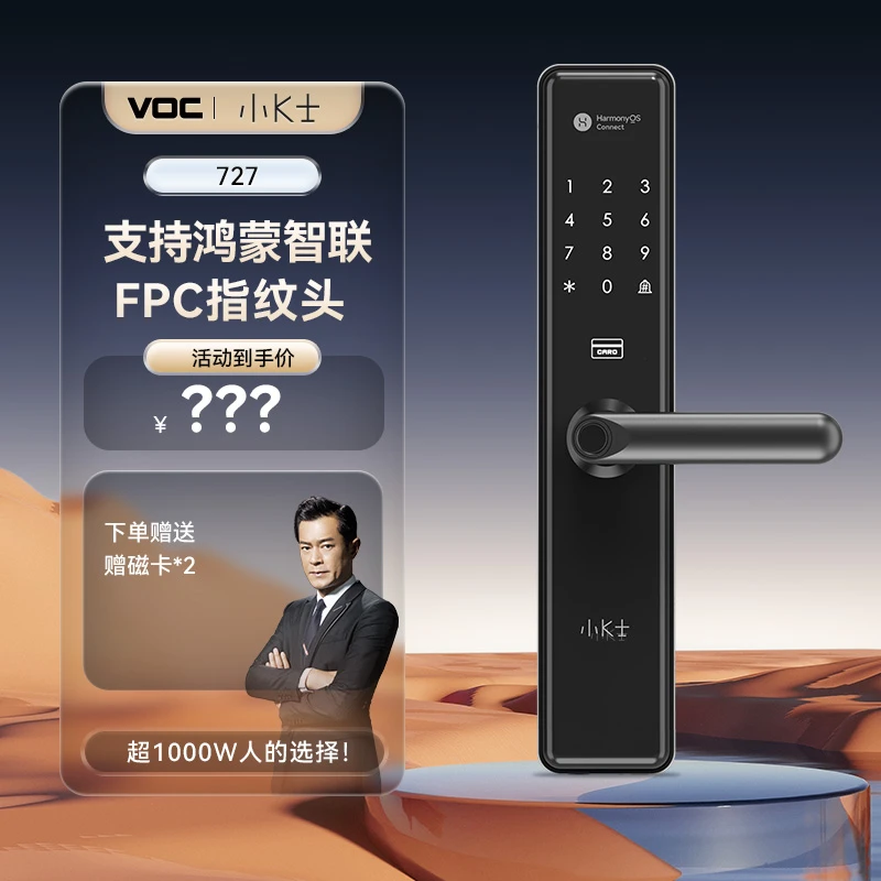 VOC【鸿蒙智联款】半自动指纹锁远程密码联网开锁品牌小区门锁