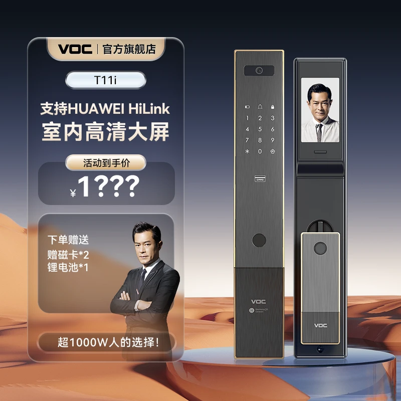 【总裁专属】VOC智能锁T11i密码锁门锁家用瑞典FPC指纹可视猫眼