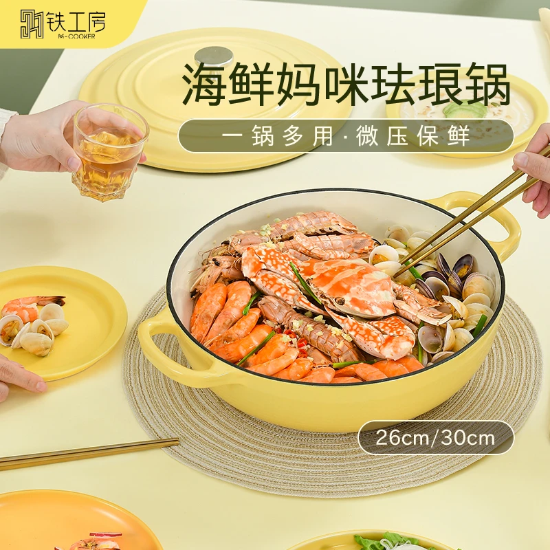 铁工房珐琅锅铸铁锅妈咪搪瓷不粘海鲜锅汤锅