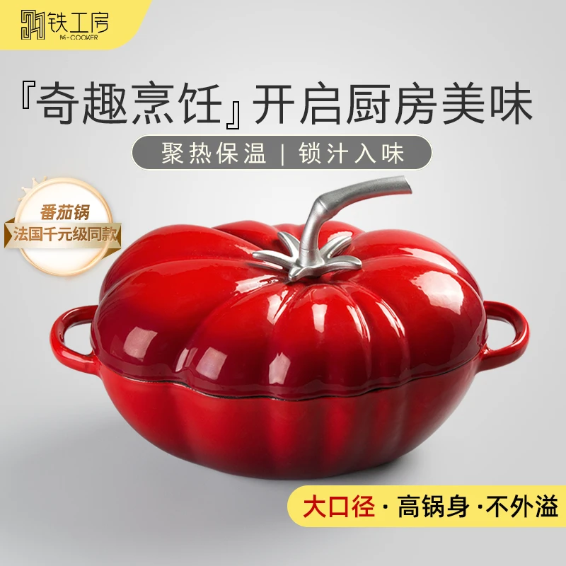 铁工房番茄锅南瓜锅珐琅铸铁锅家用厨房蒸煮炖锅多功能焖烧锅