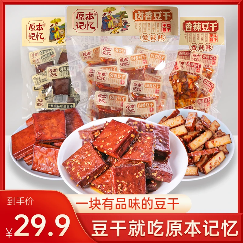 【小酒窝同款】原本记忆平江豆干380g湖南特产平江酱干豆腐干零食