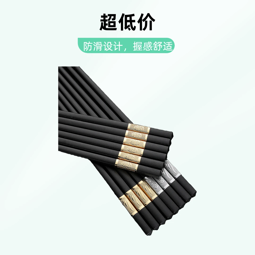 100包家用合金筷子防滑耐高温不发霉厨房餐具