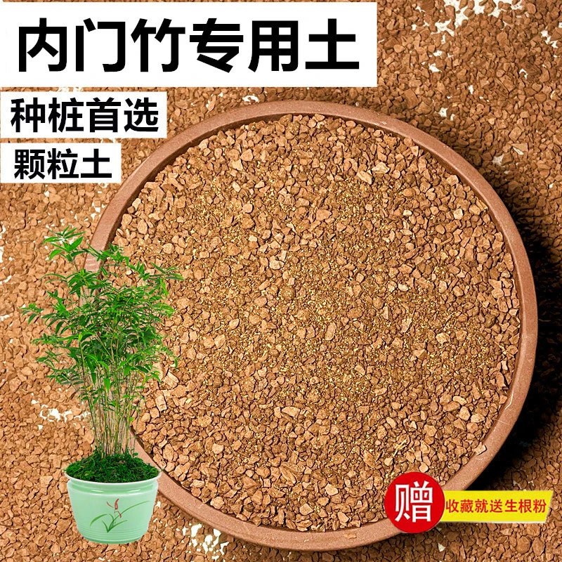 内门竹盆景土营养土赤玉土弱酸性土颗粒土风化土种植土种桩专用土