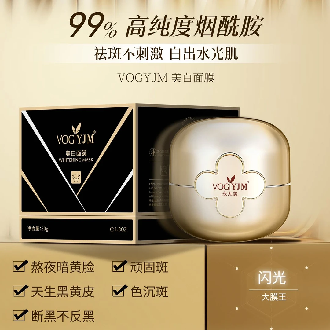 永九美 美白面膜