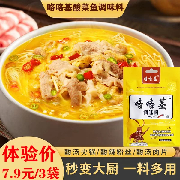 咯咯基酸菜鱼调料川菜炖鱼酸汤料浓缩酸爽火锅底料黑鱼片专用50g