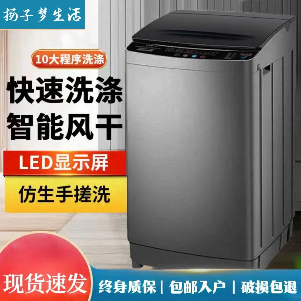 扬子梦生活全自动热烘干26kg洗衣机洗脱一体波轮家用大容量