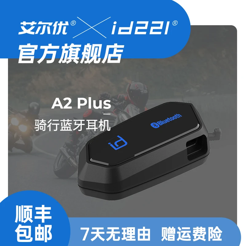 艾尔优艾尔优A2plus互联对讲高音质蓝牙骑行耳机智能降噪