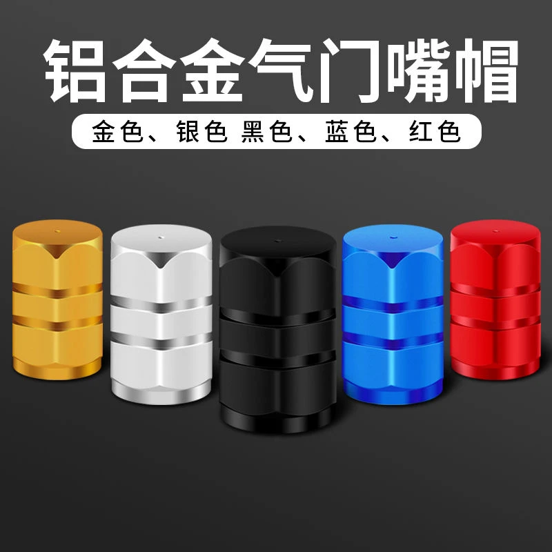 (4个装)汽车轮胎气芯嘴帽装饰铝合金盖金属车标气芯套通用型