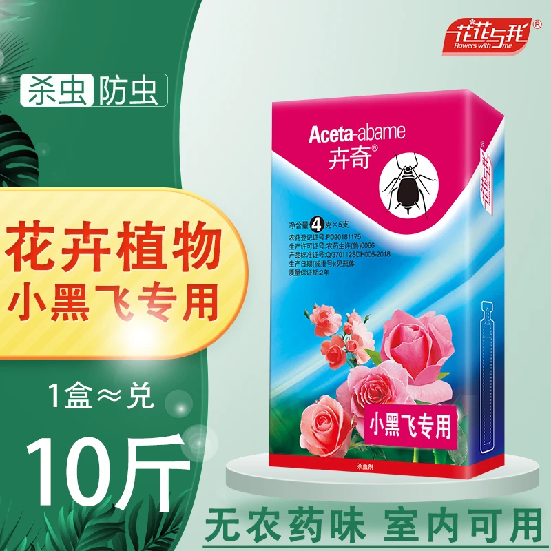 拍二发三 小黑飞专用杀虫剂 花卉盆土小飞虫杀虫药 植物通用 无味