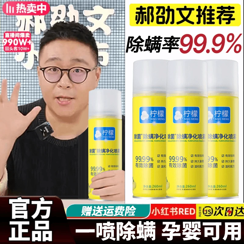 郝邵文推荐】除菌除螨喷雾净化免洗免晒留香祛味虫家用室内床沙发