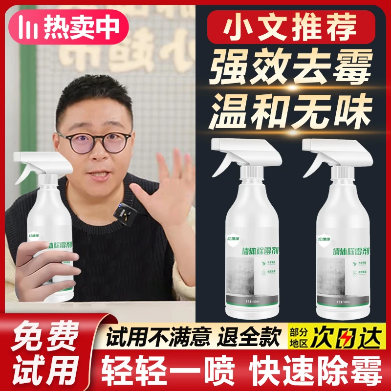 除霉率99.%家用除霉剂喷雾墙面墙体防霉斑去霉点不伤墙面抑菌强效