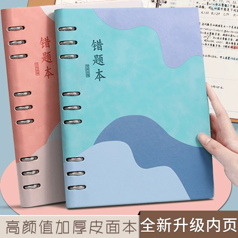 2025错题本活页可拆卸集b5加厚初中生高中生大学生私人数学英语学