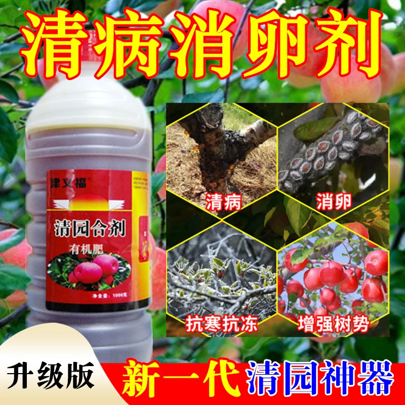 果树大棚专用清园剂清病菌虫卵增强树势防冻害水溶肥料