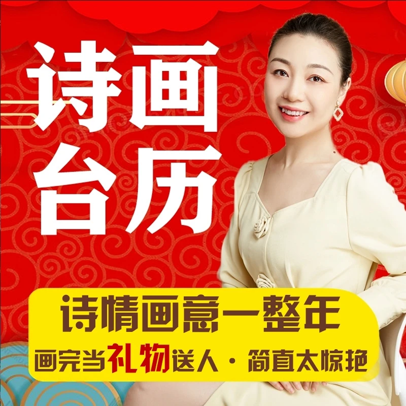 诗画台历课 简单版 零基础快速上手
