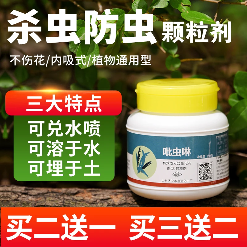 小白药土壤杀虫剂多肉月季防虫颗粒小黑地下害虫植物花盆栽吡虫啉
