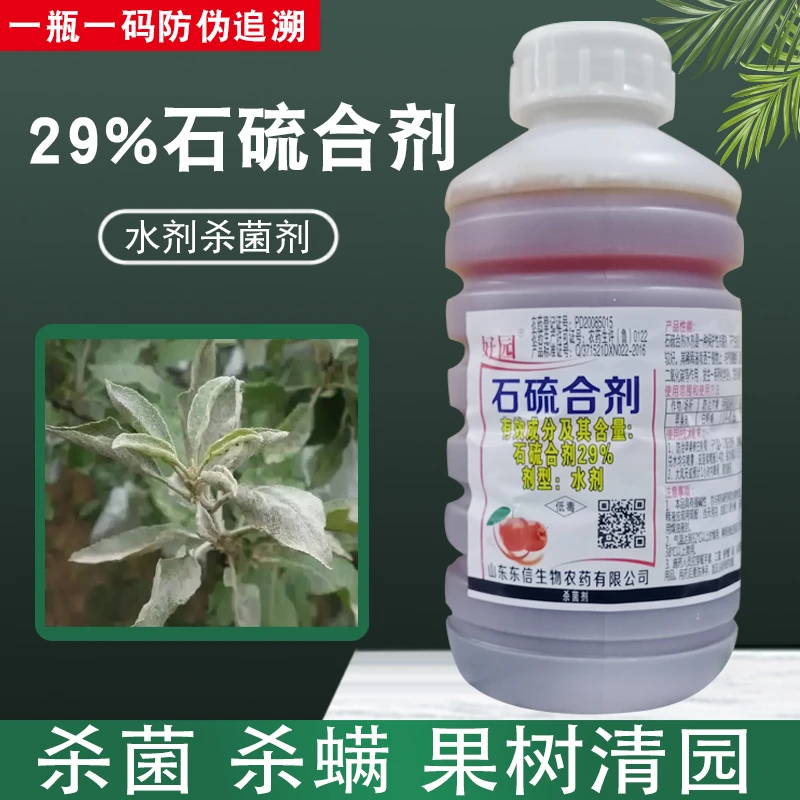 石硫合剂果树园林清园剂白粉病蚧壳虫红蜘蛛杀螨杀菌剂杀虫剂包邮
