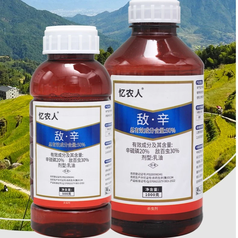 敌百虫辛硫磷农药棉花棉铃虫专用药辛磷硫杀虫剂含量低毒喷施农药