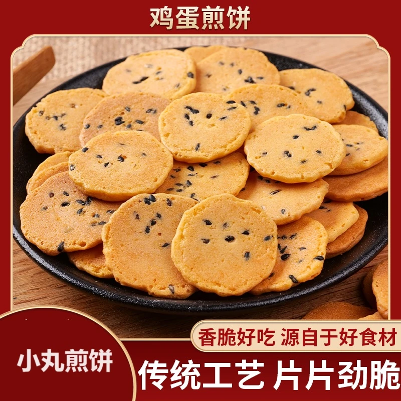 小丸煎饼薄脆饼干儿童休闲零食酥脆香甜美味蛋香解馋办公室零食