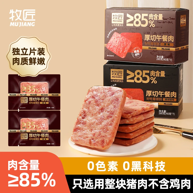 牧匠独立包装午餐肉开袋即食儿童营养早餐三明治解馋零食山姆同款